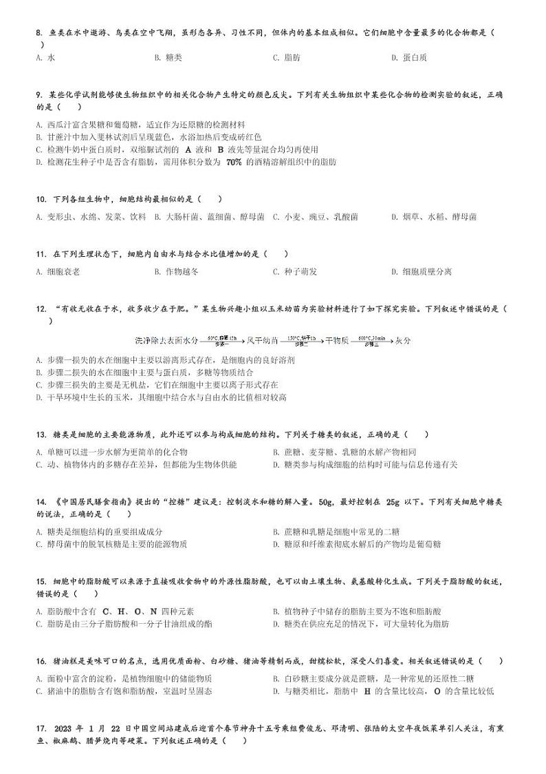 2024～2025学年10月苏州第十中学高一上学期月考生物试卷[原题+解析版]第2页