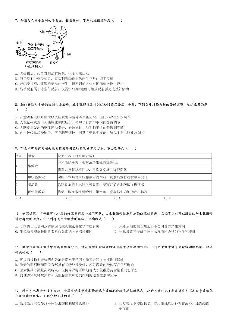 2024～2025学年辽宁高二上学期期中生物试卷(多校联盟)[原题+解析版]第2页