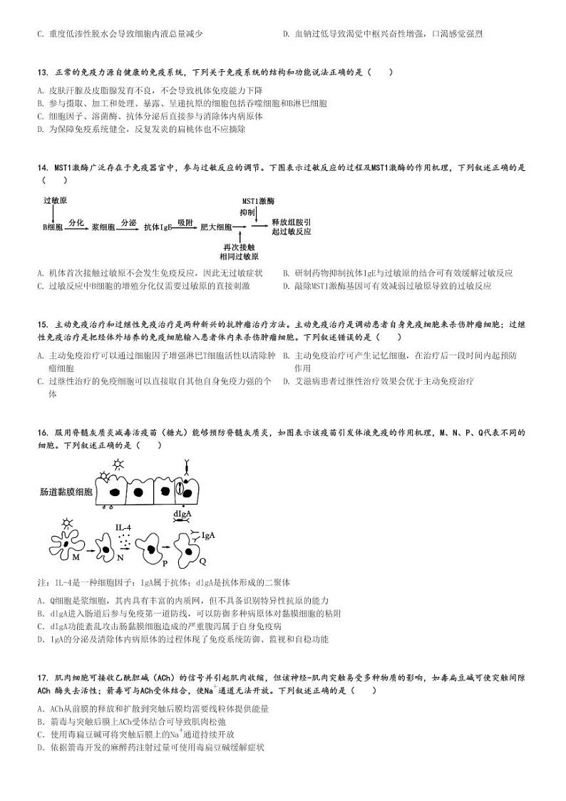 2024～2025学年辽宁高二上学期期中生物试卷(多校联盟)[原题+解析版]第3页