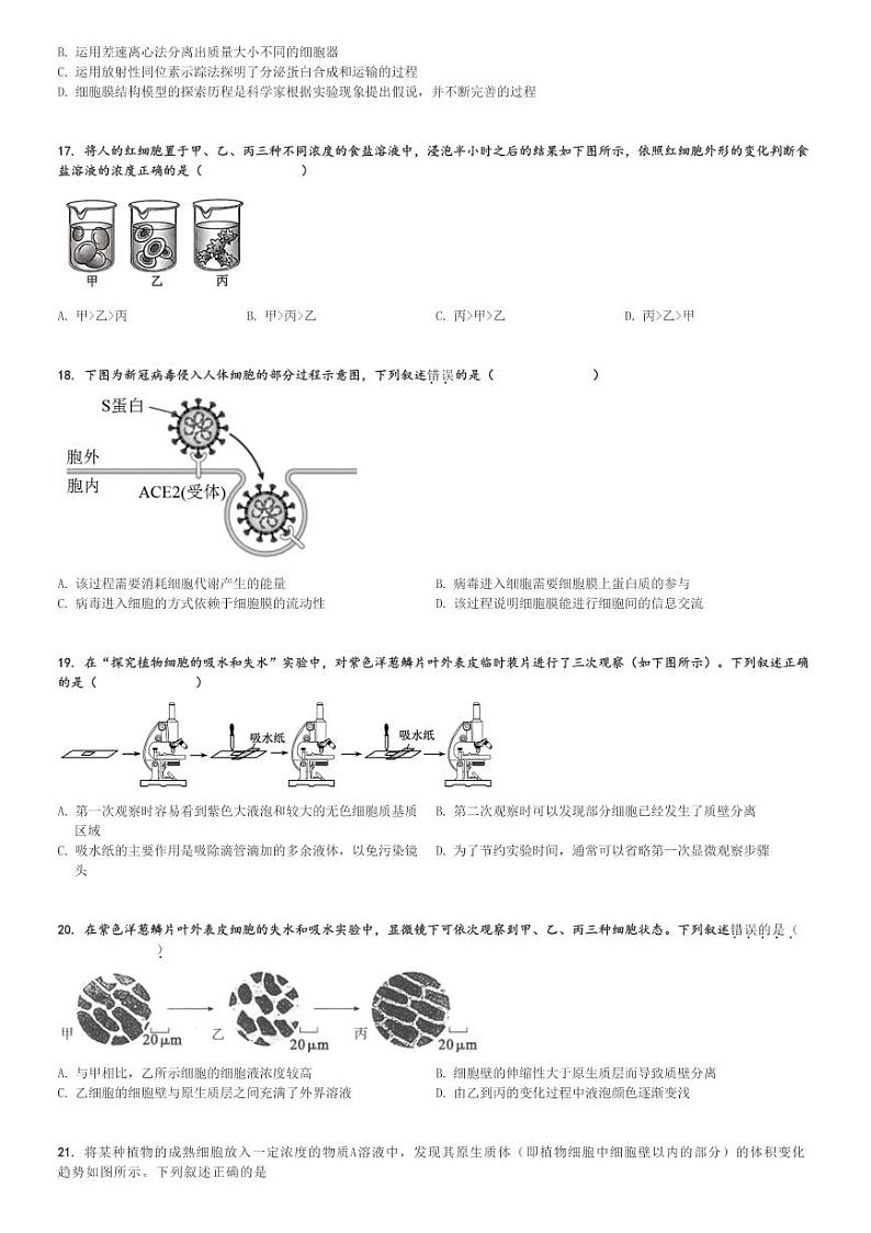 2024～2025学年江苏苏州高一上学期期中生物试卷(11月)[原题+解析版]第3页