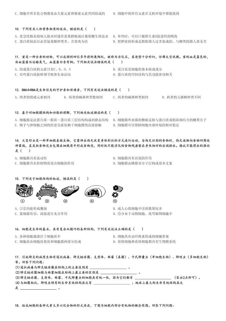 2024～2025学年四川成都高一上学期期中生物试卷(九县区)[原题+解析版]第2页
