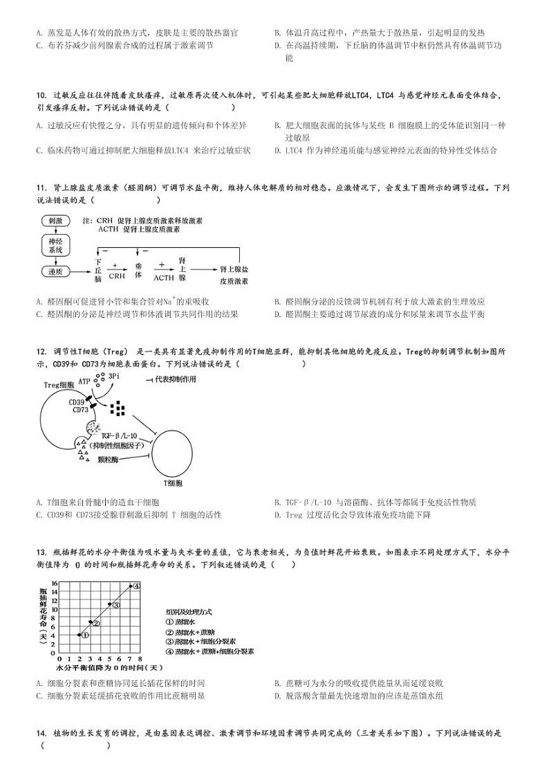 2024～2025学年山东德州高二上学期期中生物试卷(五校联考 11月)[原题+解析版]03
