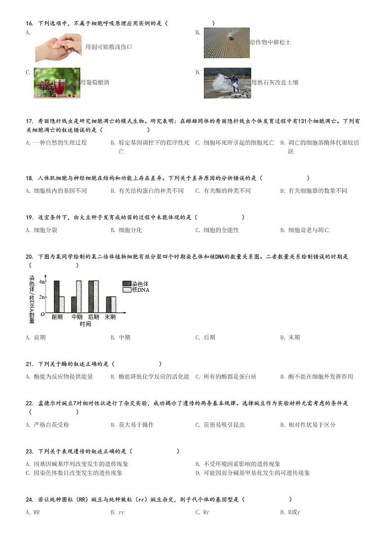 2023年5月河北高一会考生物试卷(普通高中学业水平合格性)[原题+解析版]第3页