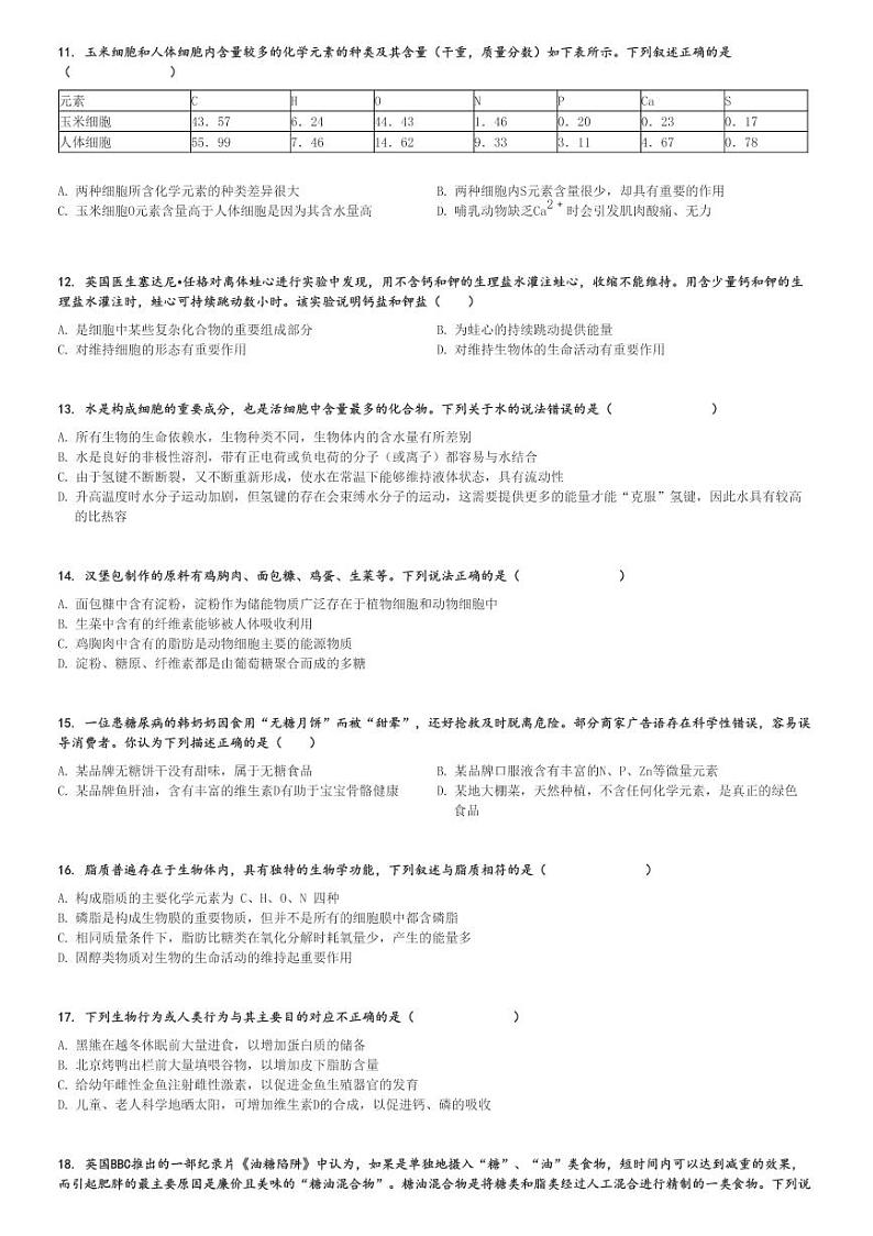 2023～2024学年10月广东惠州博罗县博罗县华侨中学高一上学期月考生物试卷(质量检测)[原题+解析版]第3页