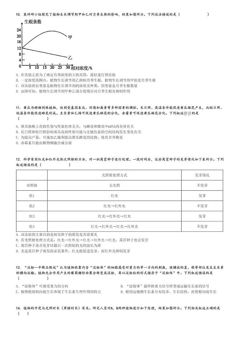 2023～2024学年12月云南曲靖师宗县师宗平高学校高二上学期月考生物试卷[原题+解析版]第3页