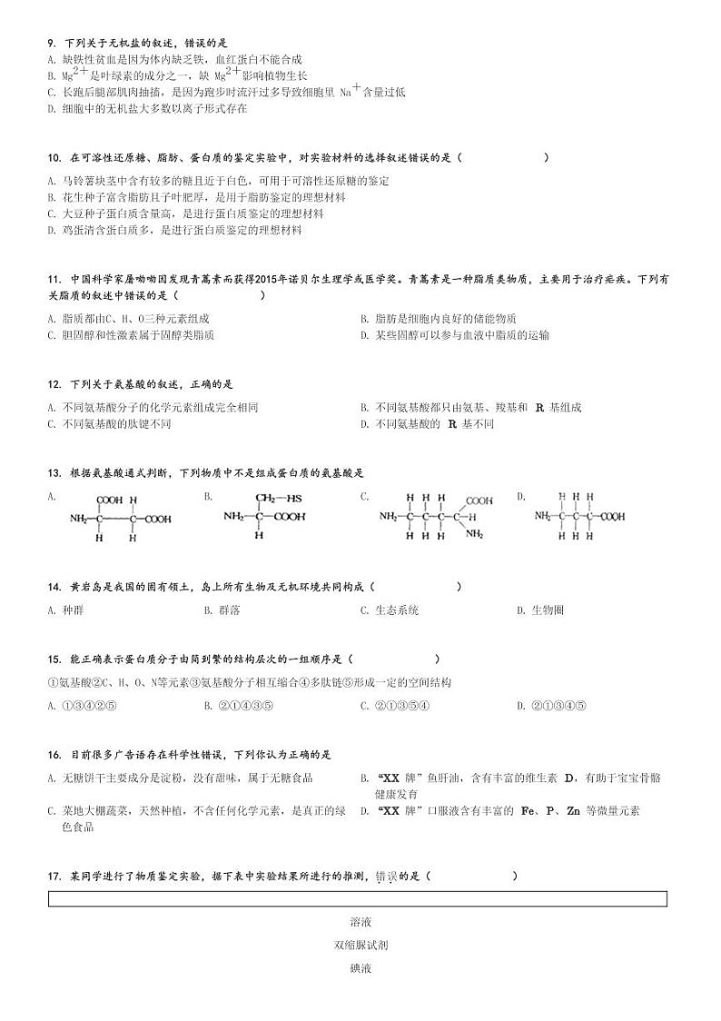 2023～2024学年10月广东江门蓬江区高一上学期月考生物试卷(省实学校)[原题+解析版]第2页