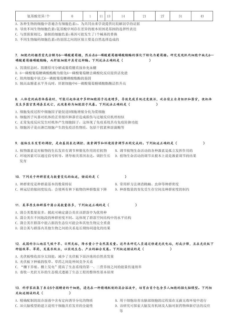 2024～2025学年11月河北高三上学期月考生物试卷(部分学校调研检测二)[原题+解析版]第2页