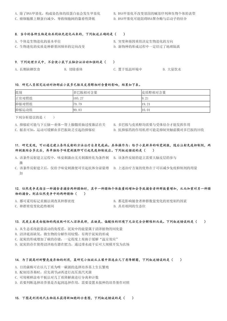 2024～2025学年云南昆明五华区高三上学期期中生物试卷[原题+解析版]第2页