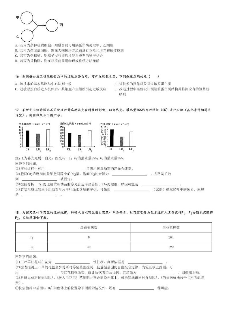2024～2025学年云南昆明五华区高三上学期期中生物试卷[原题+解析版]第3页