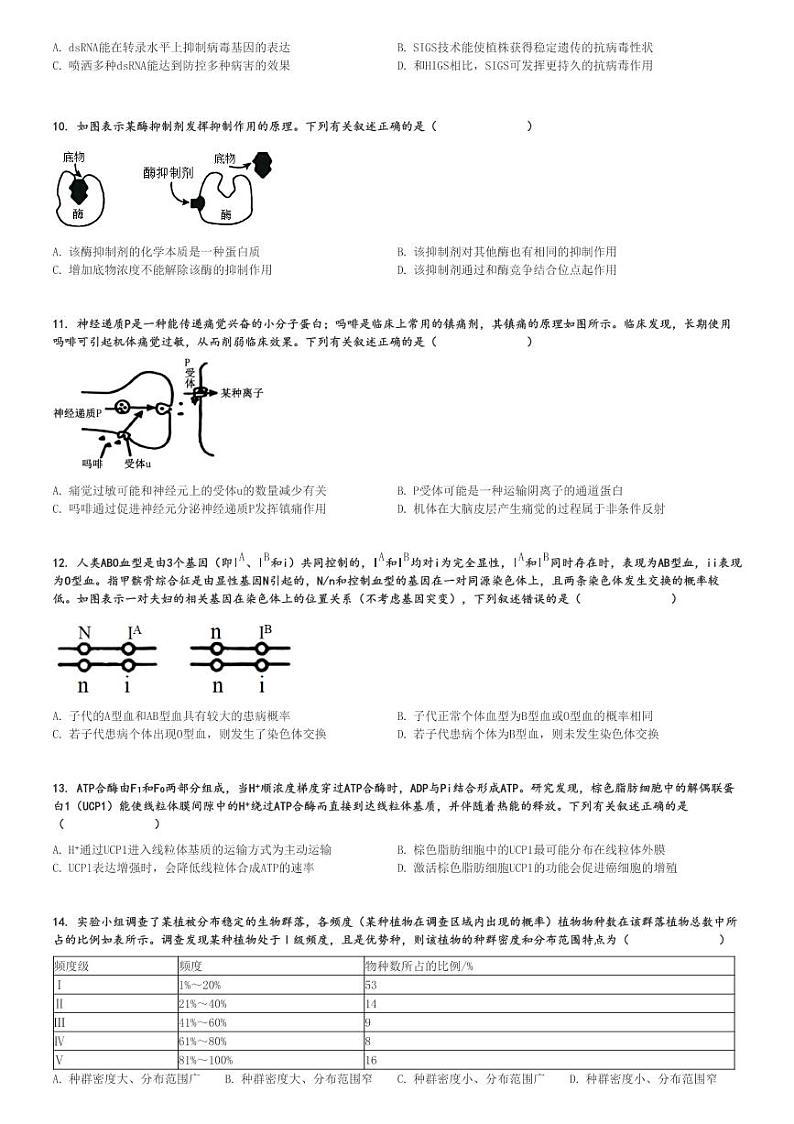 2024～2025学年10月广东高三上学期月考生物试卷(衡水金卷)[原题+解析版]第2页