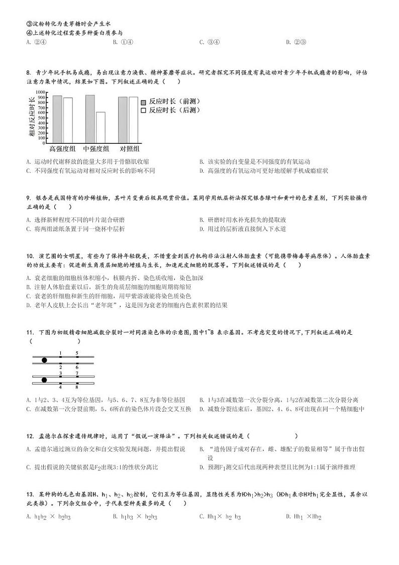 2024～2025学年宁夏吴忠利通区吴忠中学高三上学期月考生物试卷(第二次)[原题+解析版]第2页