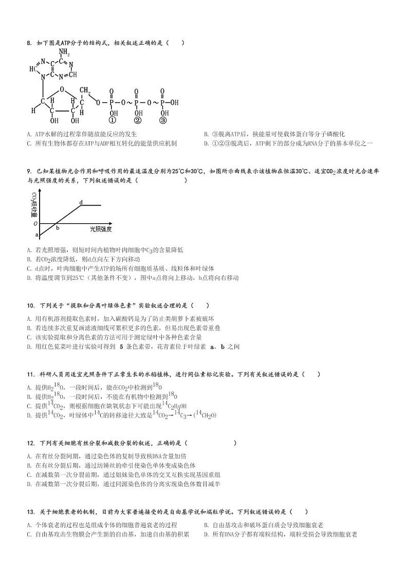 2024～2025学年10月贵州贵阳乌当区高三上学期月考生物试卷(某校)[原题+解析版]第2页