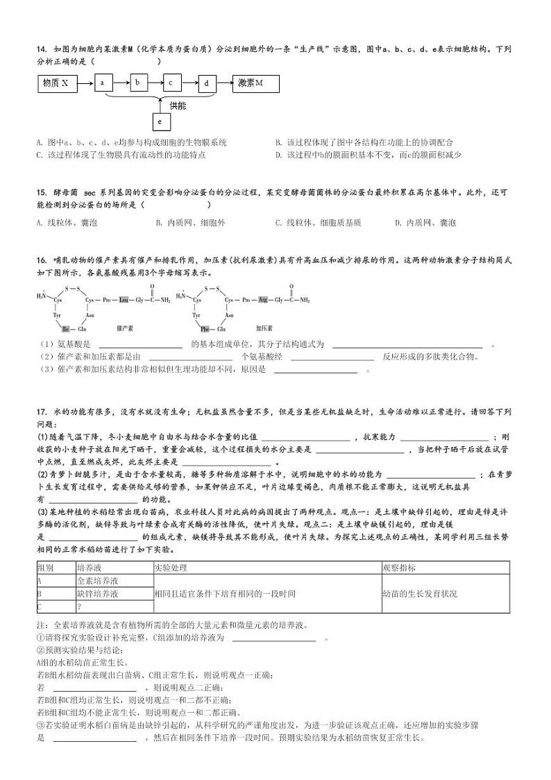2024～2025学年新疆和田地区墨玉县墨玉县第一中学高一上学期期中生物试卷[原题+解析版]第3页