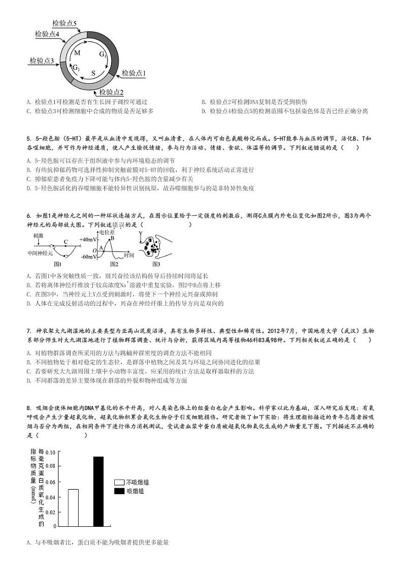 2024～2025学年10月江苏苏州工业园区南京航空航天大学苏州附属中学高三上学期月考生物试卷[原题+解析版]第2页