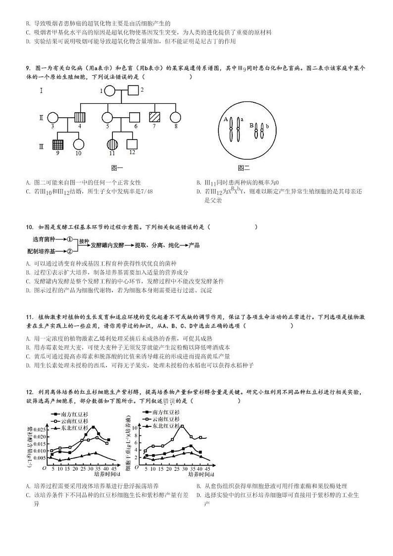 2024～2025学年10月江苏苏州工业园区南京航空航天大学苏州附属中学高三上学期月考生物试卷[原题+解析版]第3页
