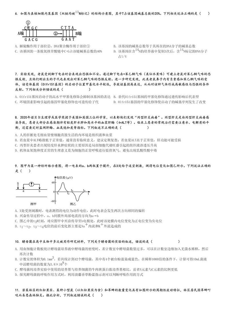 2024～2025学年河北邯郸高三上学期期中生物试卷(部分校)[原题+解析版]第2页