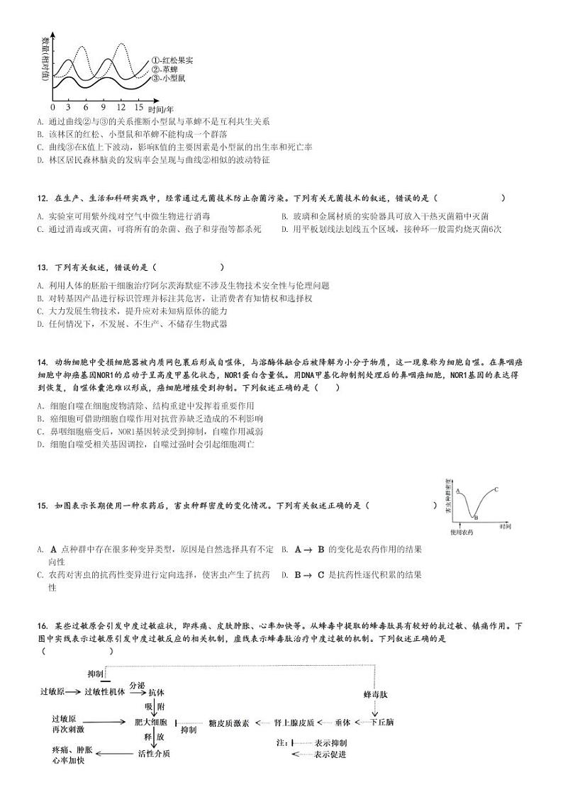 2024～2025学年河北邯郸高三上学期期中生物试卷(部分校)[原题+解析版]第3页