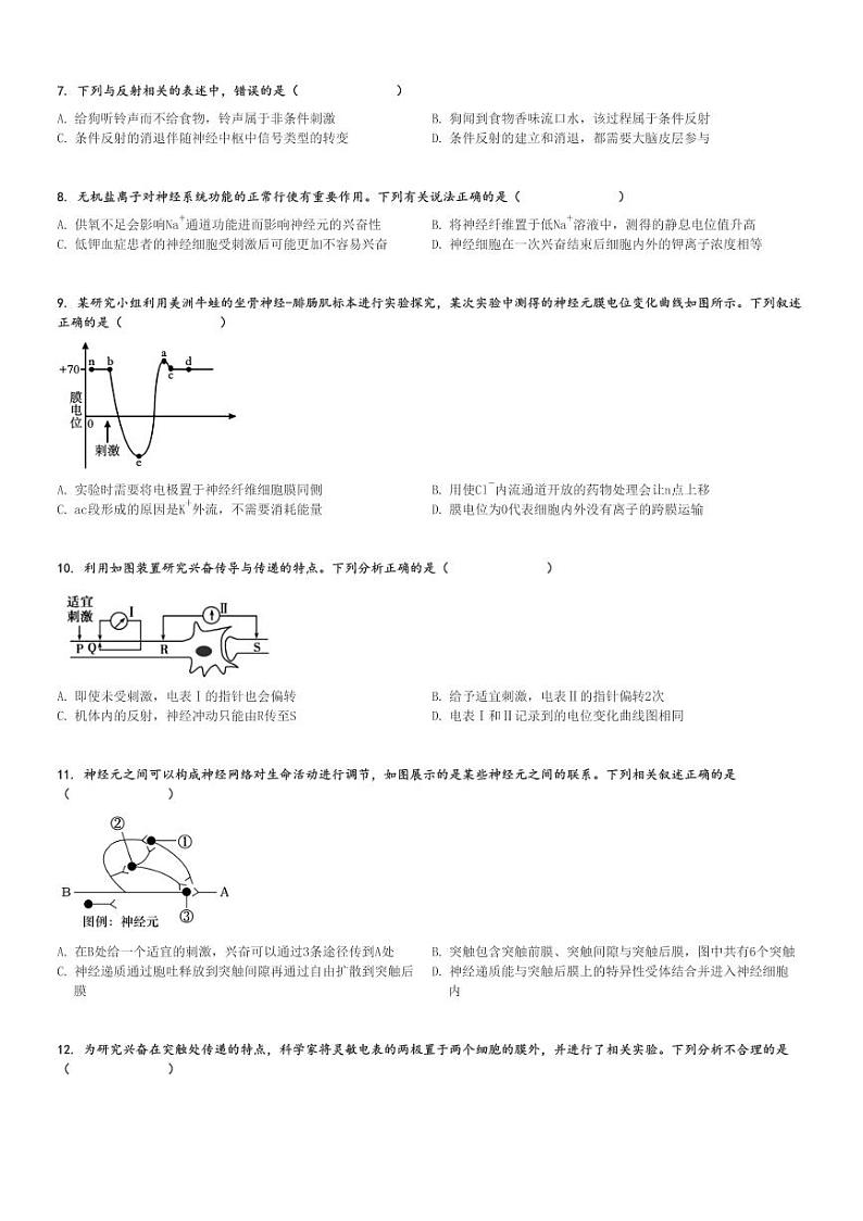 2024～2025学年四川成都双流区高二上学期期中生物试卷(安宁联盟11月)[原题+解析版]第2页