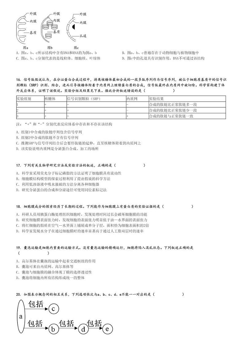 2024～2025学年湖南长沙天心区长郡中学高一上学期期中生物试卷(11月)[原题+解析版]第3页