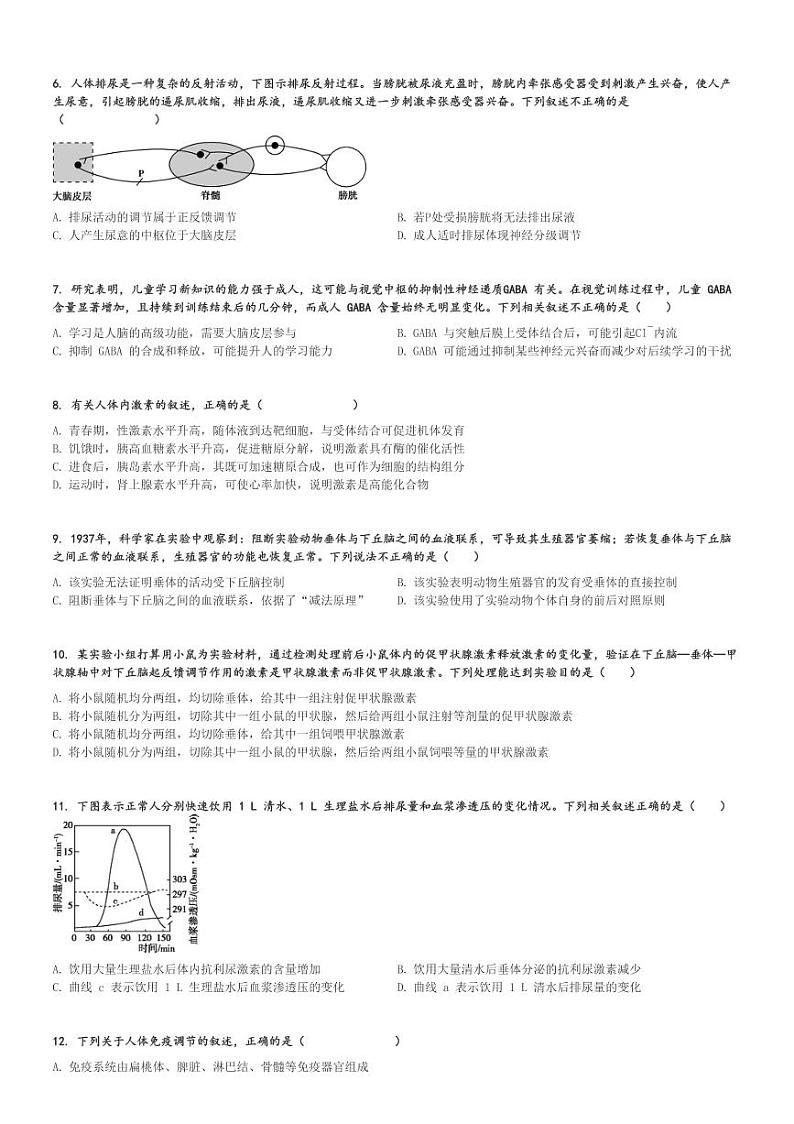2024～2025学年新疆和田地区墨玉县墨玉县第一中学高二上学期期中生物试卷[原题+解析版]第2页
