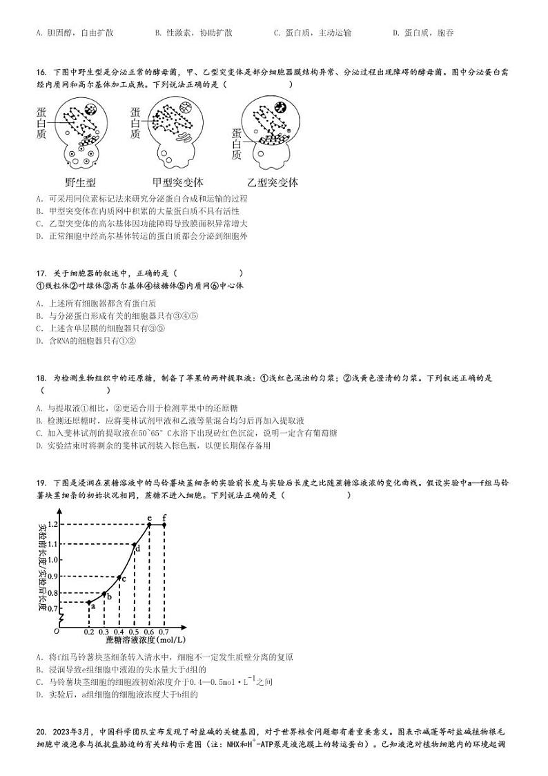 2024～2025学年吉林长春朝阳区长春市第二中学高一上学期月考生物试卷(第二学程)[原题+解析版]第3页