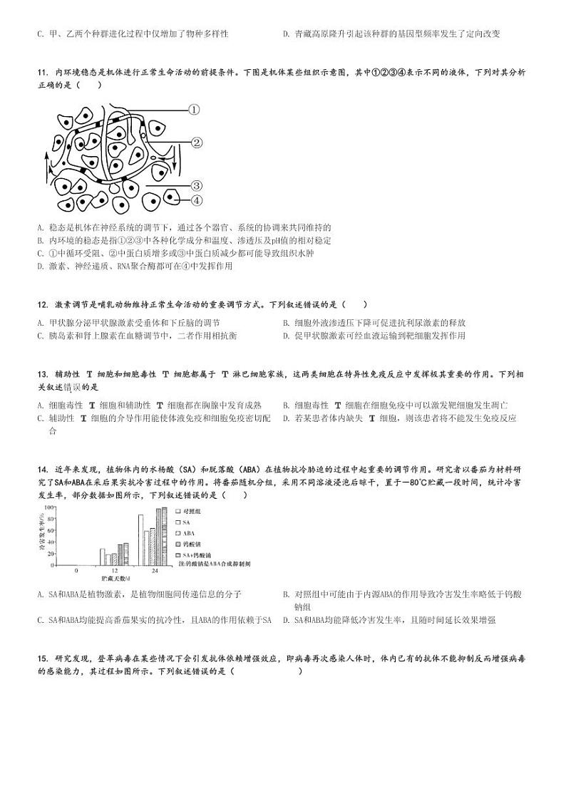 2024～2025学年10月内蒙古赤峰阿鲁科尔沁旗天山第一中学高三上学期月考生物试卷[原题+解析版]第3页
