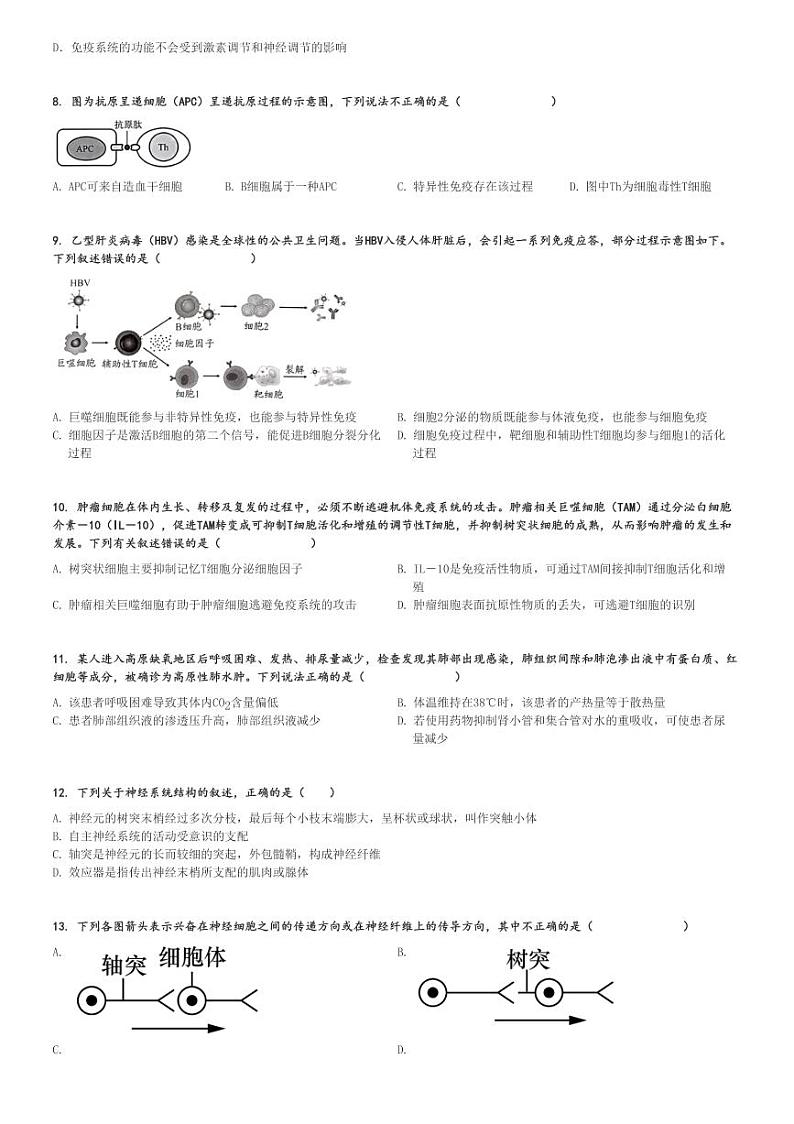 2024～2025学年10月福建高二上学期月考生物试卷(北大培文学校)[原题+解析版]第2页