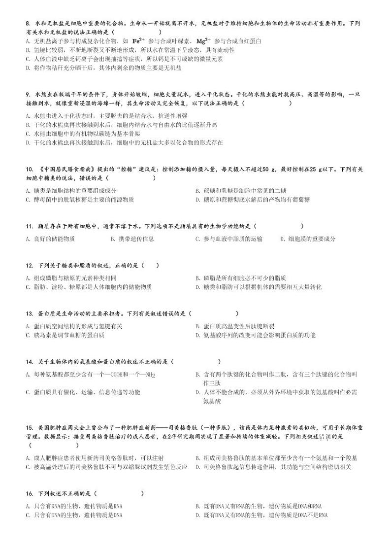 2024～2025学年新疆喀什地区高一上学期期中生物试卷[原题+解析版]02