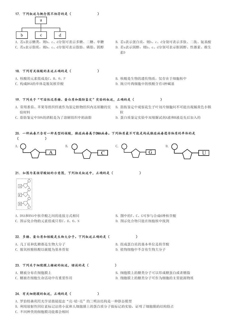 2024～2025学年新疆喀什地区高一上学期期中生物试卷[原题+解析版]03
