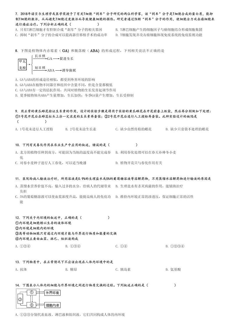 2024～2025学年甘肃天水高二上学期期中生物试卷(11月)[原题+解析版]第2页