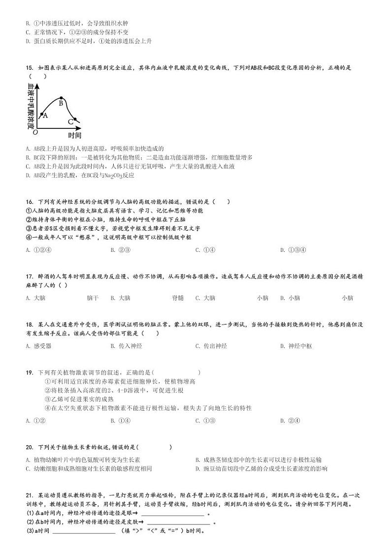 2024～2025学年甘肃天水高二上学期期中生物试卷(11月)[原题+解析版]第3页