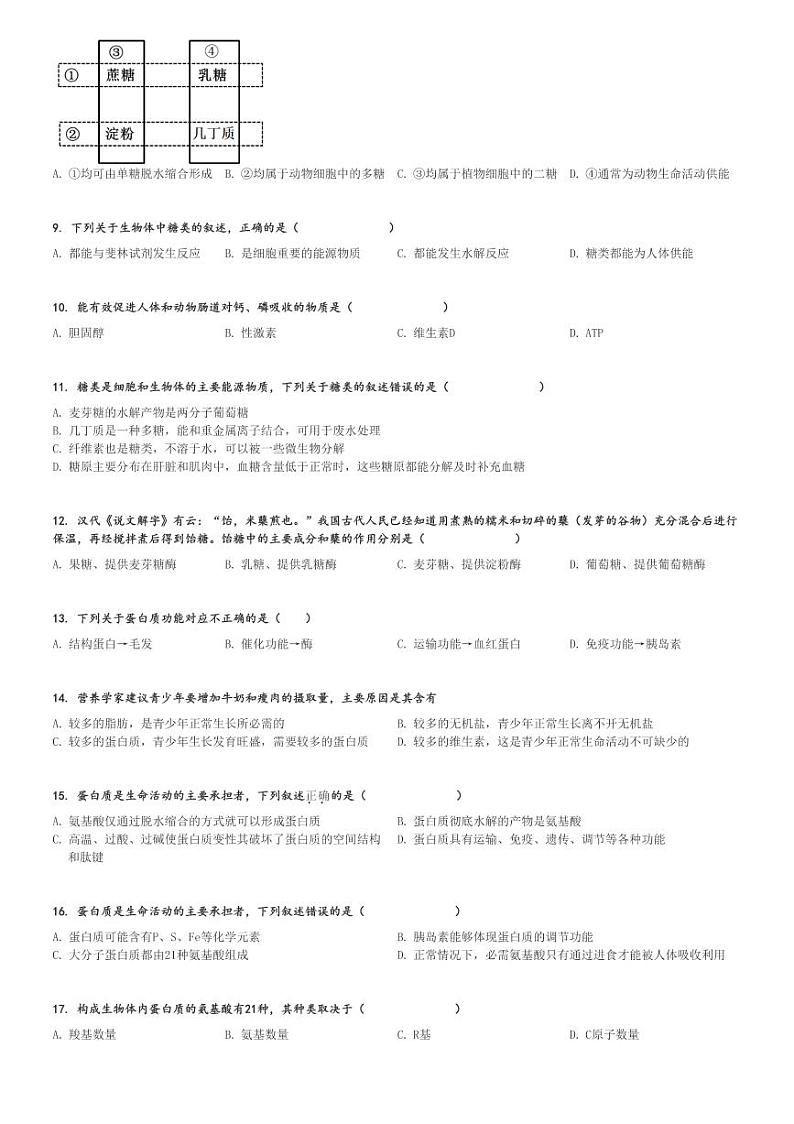 2024～2025学年11月河北衡水阜城县高一上学期月考生物试卷(实验中学)[原题+解析版]第2页