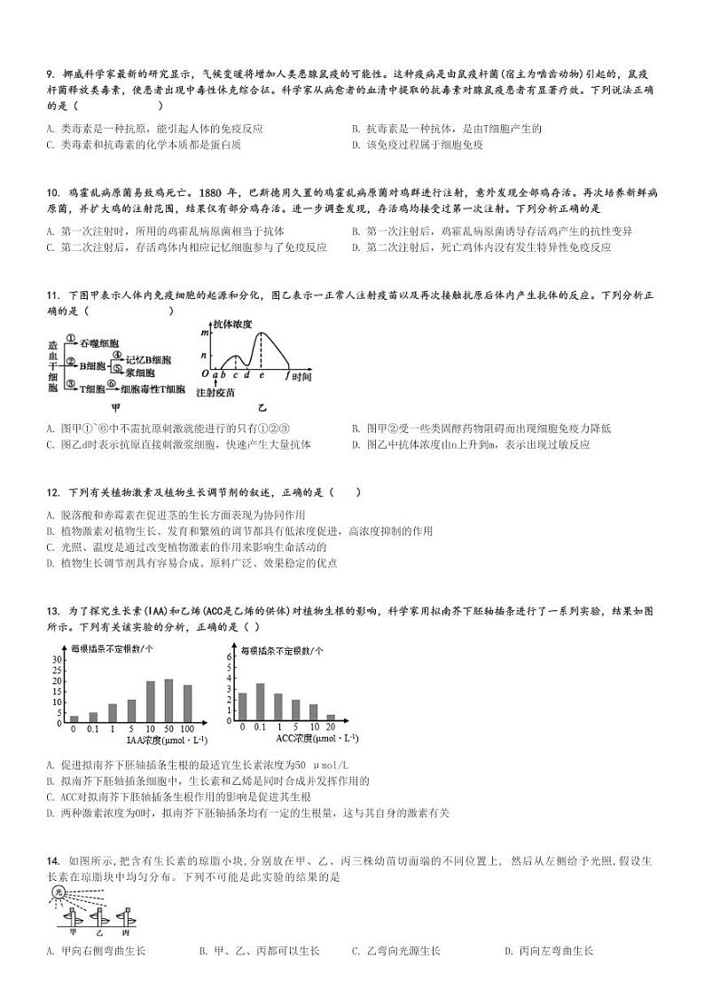 2024～2025学年甘肃兰州城关区兰州市第一中学高二上学期期中生物试卷(11月)[原题+解析版]第2页