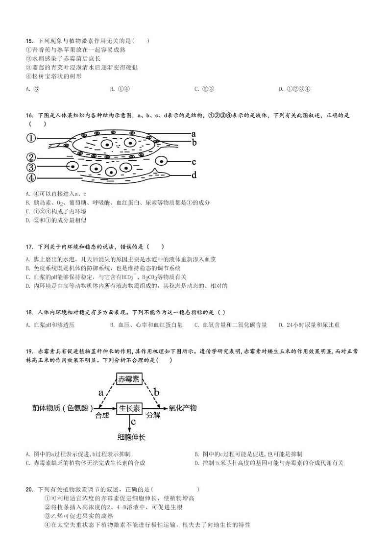 2024～2025学年甘肃兰州城关区兰州市第一中学高二上学期期中生物试卷(11月)[原题+解析版]第3页