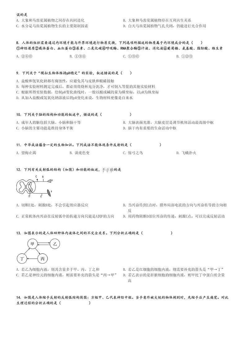 2022～2023学年广东江门高二上学期期中生物试卷(广德实验学校)[原题+解析版]02
