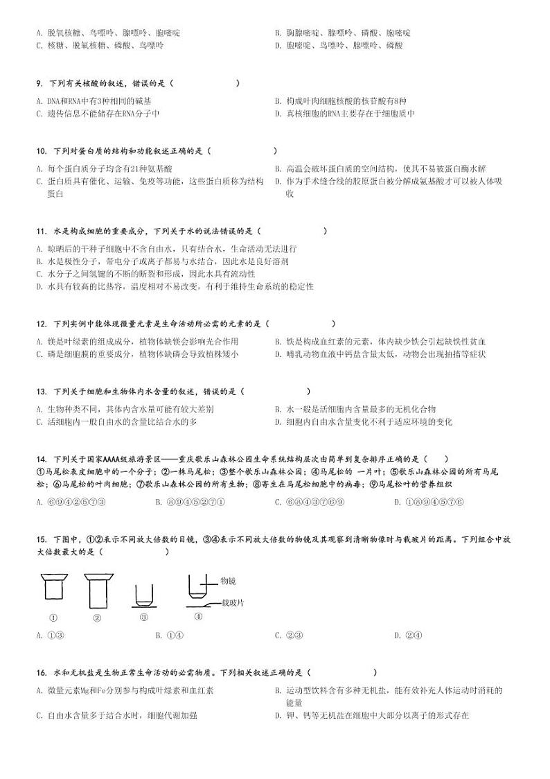2024～2025学年四川遂宁船山区四川省遂宁中学高一上学期期中生物试卷(11月)[原题+解析版]第2页