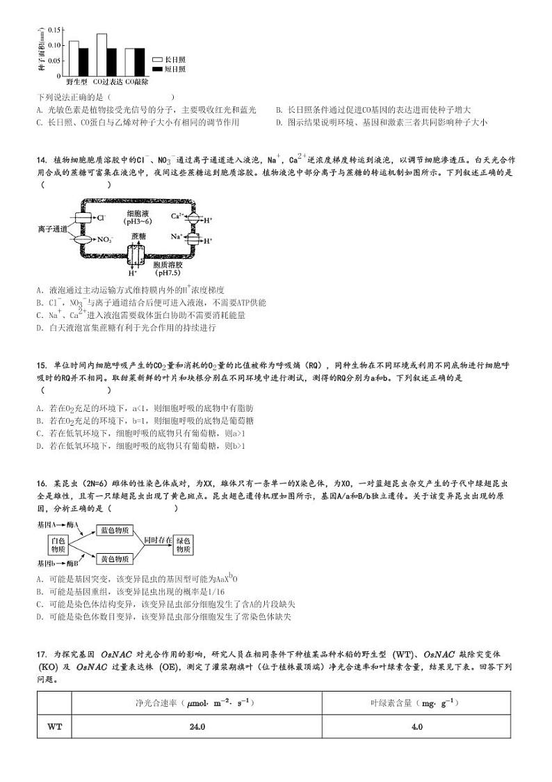 2024～2025学年湖南长沙天心区长郡中学高三上学期月考生物试卷(三)[原题+解析版]第3页