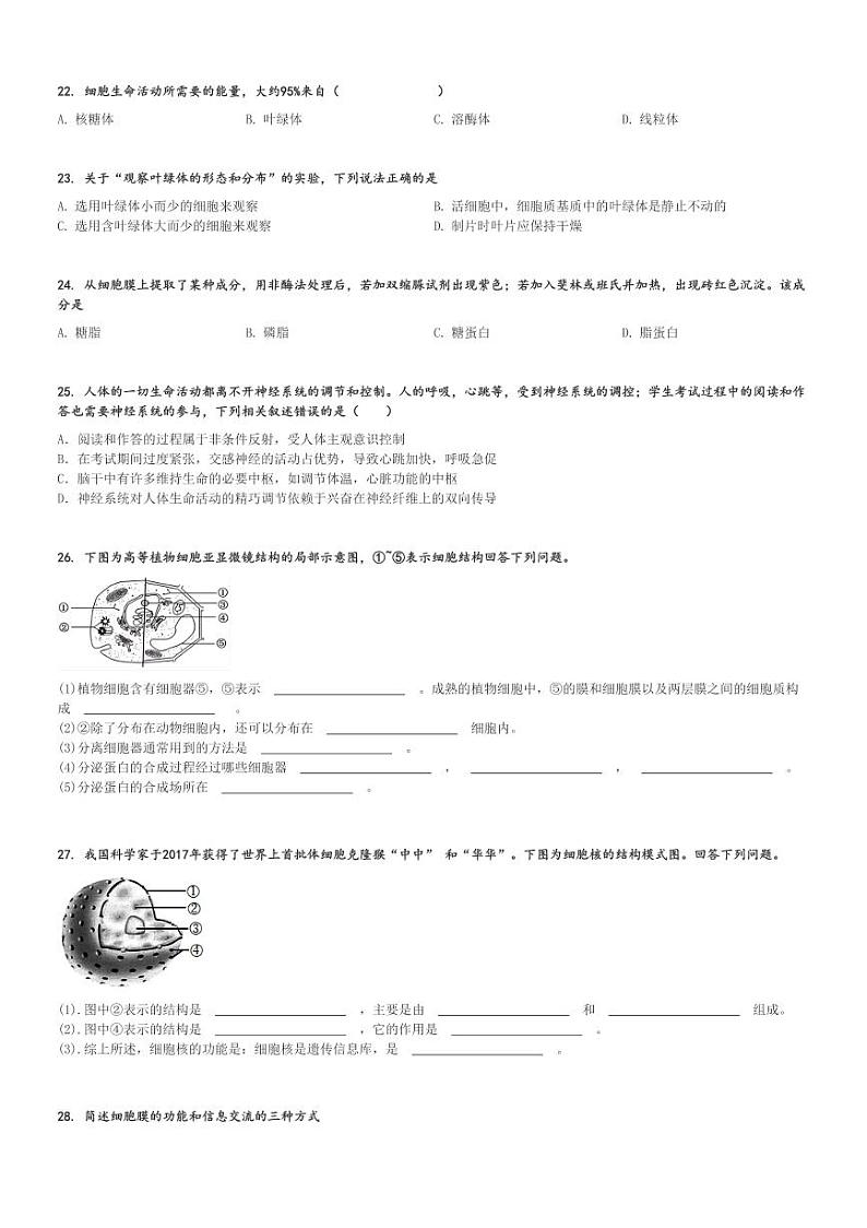 2024～2025学年新疆图木舒克市鸿德实验学校高一上学期期中生物试卷[原题+解析版]第3页