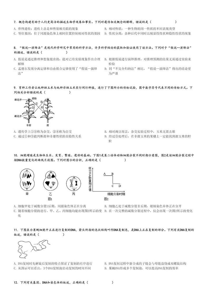 2024～2025学年江西高三上学期期中生物试卷(多校联考)[原题+解析版]第2页