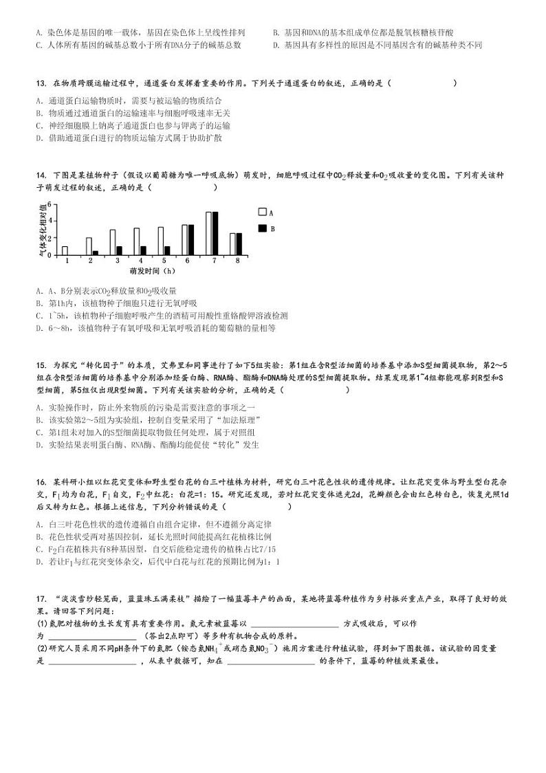 2024～2025学年江西高三上学期期中生物试卷(多校联考)[原题+解析版]第3页