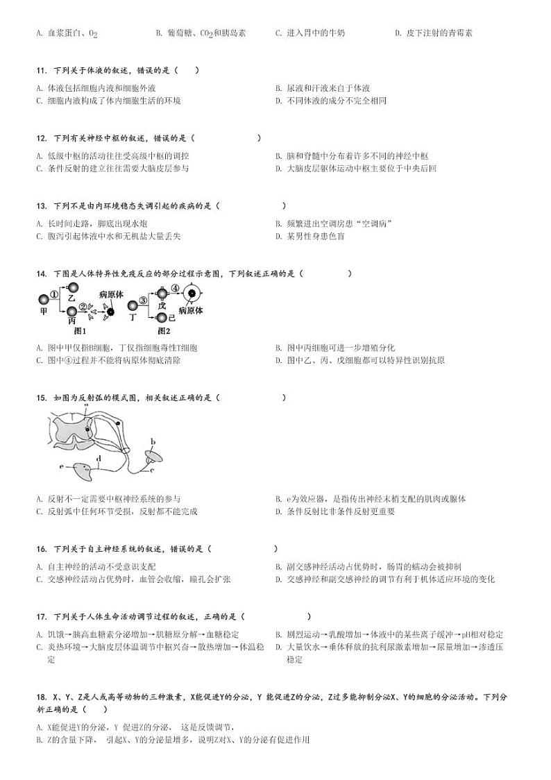 2024～2025学年新疆图木舒克市高二上学期期中生物试卷(鸿德实验学校)[原题+解析版]第2页