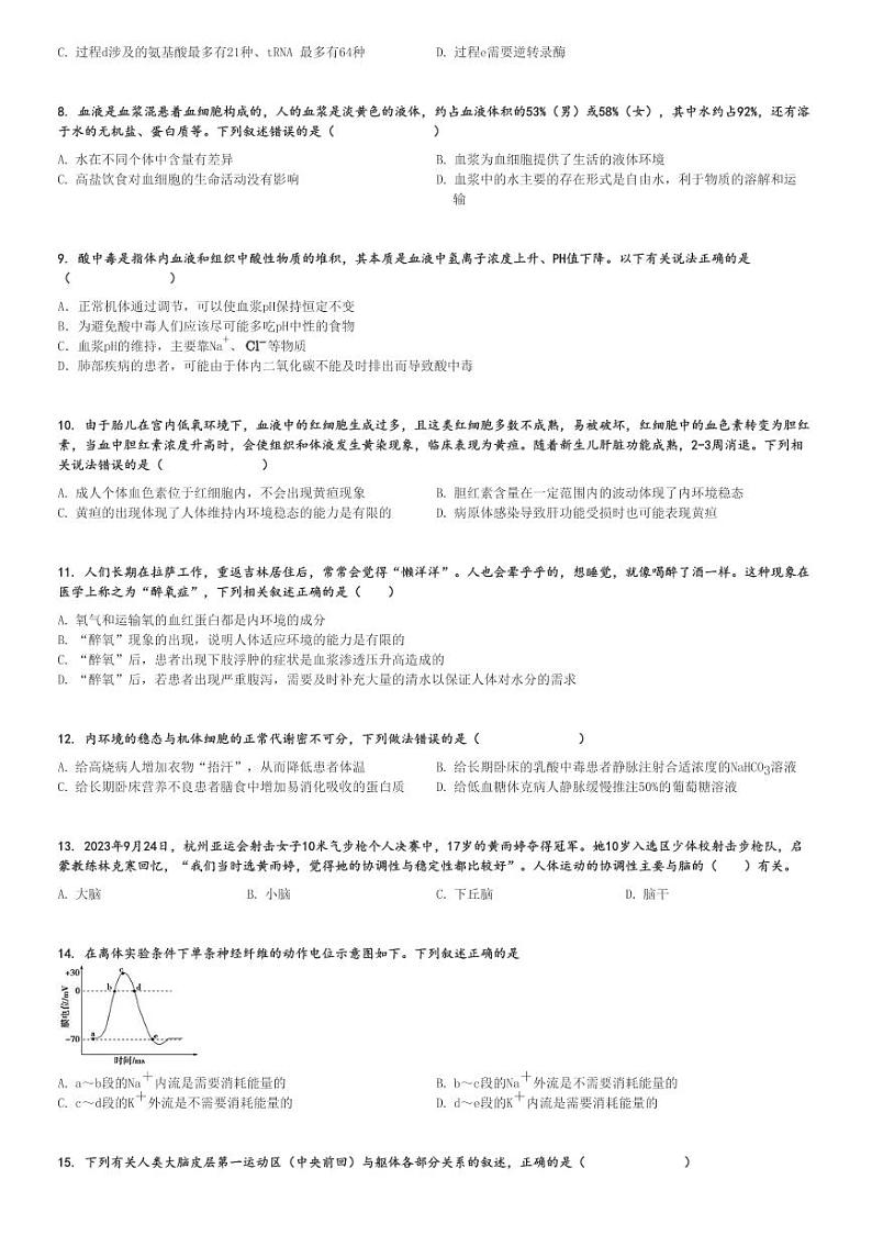 2024～2025学年9月云南保山昌宁县云南省昌宁县第二中学高二上学期月考生物试卷[原题+解析版]02