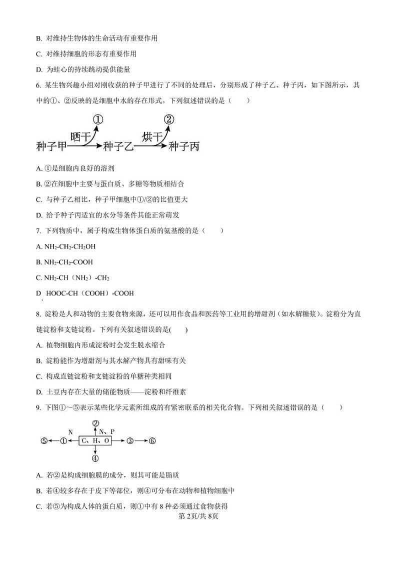 生物-湖南省长沙市长郡中学2024-2025学年高一上学期11月期中考试试题和答案第2页