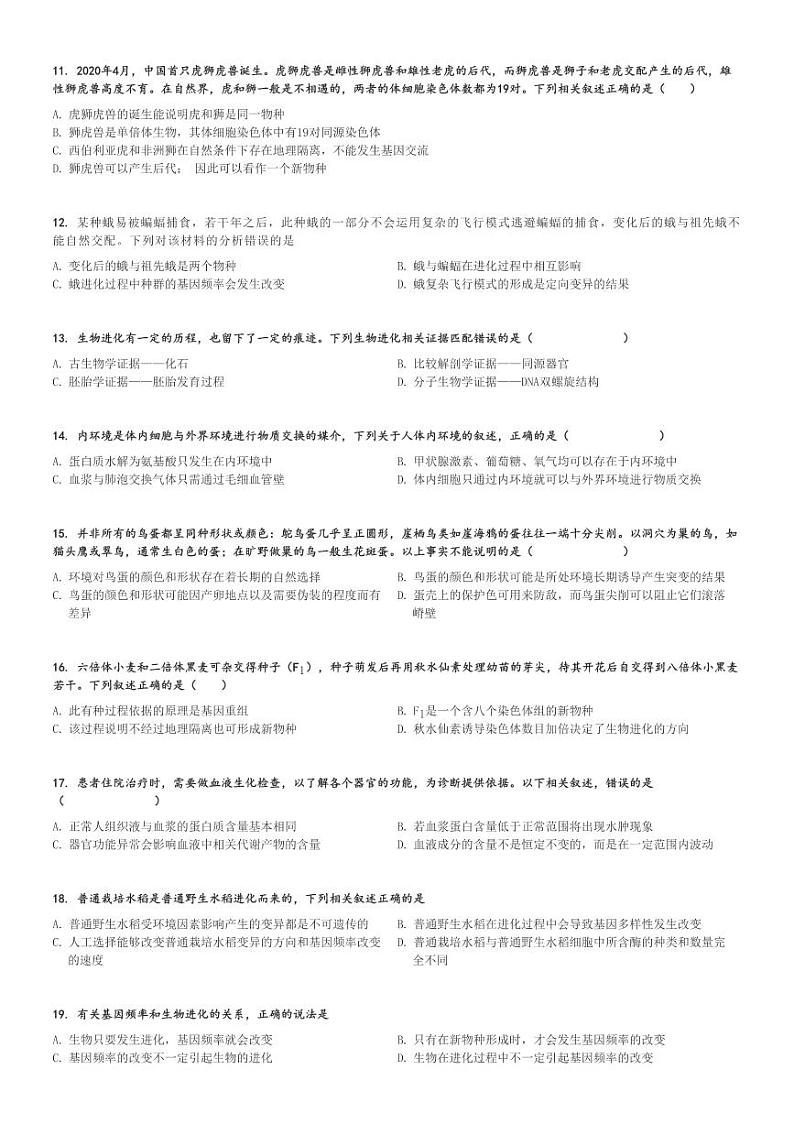 2024～2025学年9月安徽六安裕安区高二上学期月考生物试卷(新世纪中学)[原题+解析版]第2页