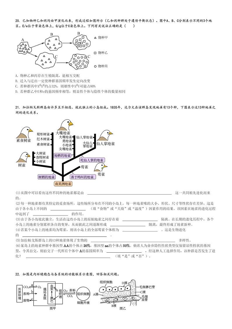 2024～2025学年9月安徽六安裕安区高二上学期月考生物试卷(新世纪中学)[原题+解析版]第3页