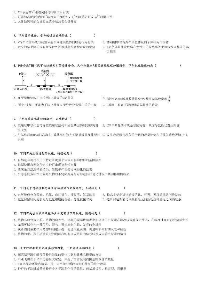 2023～2024学年12月江苏镇江句容市江苏句容高级中学高三上学期月考生物试卷(学情调研)[原题+解析版]第2页