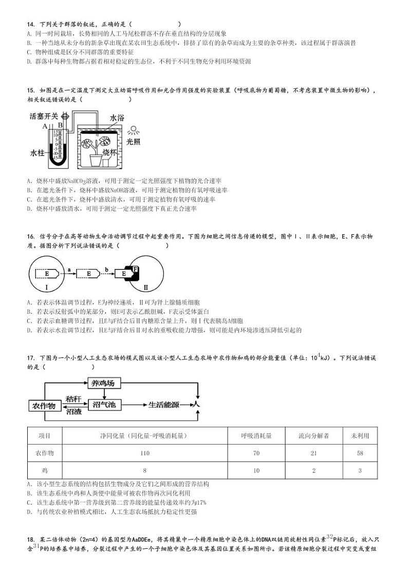 2023～2024学年12月江苏镇江句容市江苏句容高级中学高三上学期月考生物试卷(学情调研)[原题+解析版]第3页
