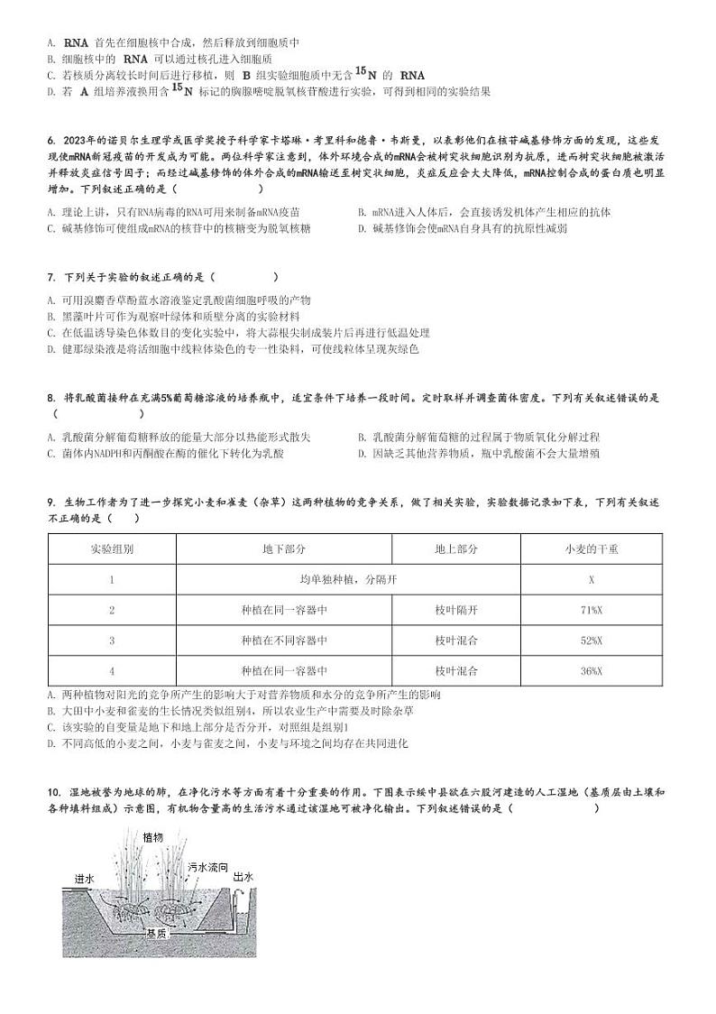 2024～2025学年河南信阳息县高三上学期月考生物试卷(三校)[原题+解析版]第2页