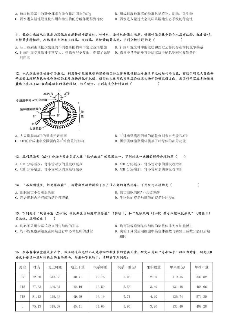 2024～2025学年河南信阳息县高三上学期月考生物试卷(三校)[原题+解析版]第3页