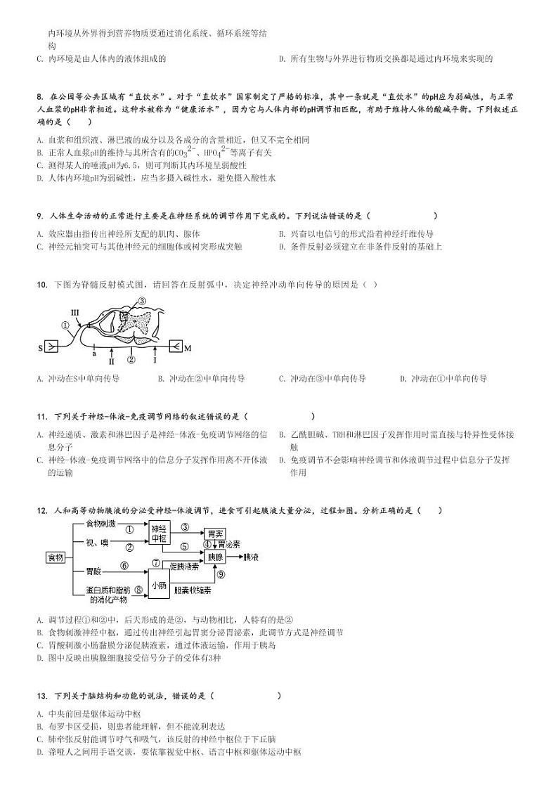 2023～2024学年10月湖北荆州公安县公安一中高二上学期月考生物试卷(段考)[原题+解析版]02